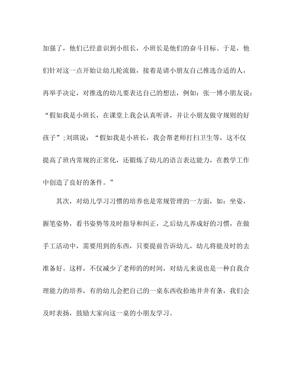 幼儿园大班班务年终工作总结 _第2页