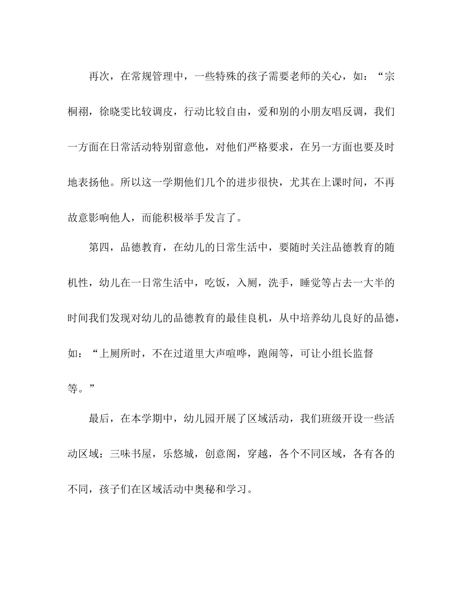 幼儿园大班班务年终工作总结 _第3页