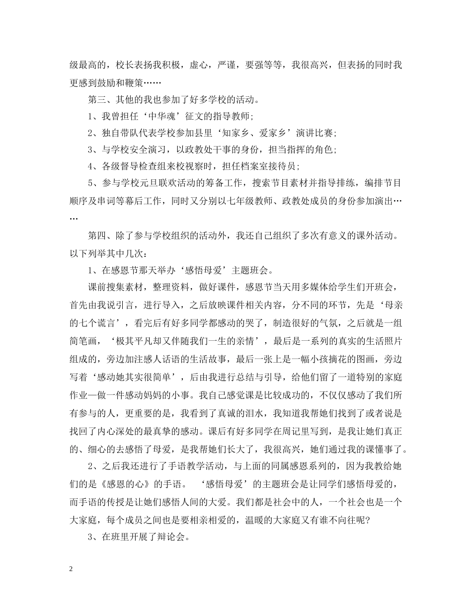 教育顶岗实习总结 _第2页