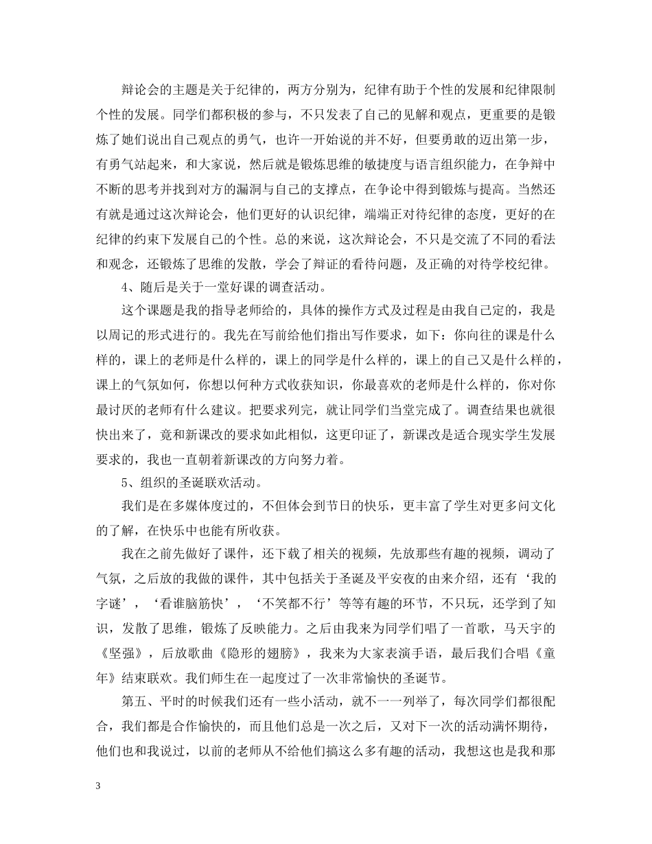 教育顶岗实习总结 _第3页