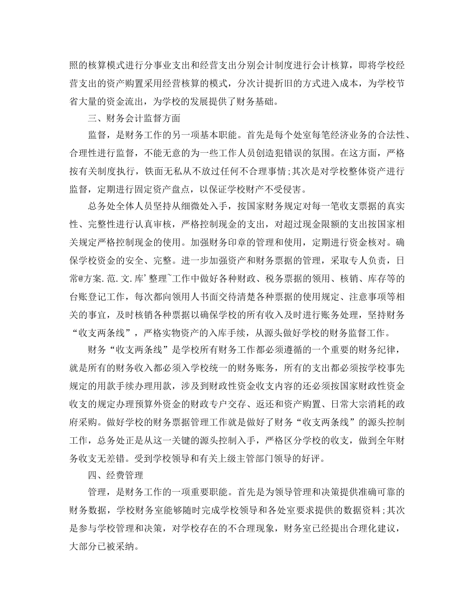 教育财务会计个人工作总结 _第2页