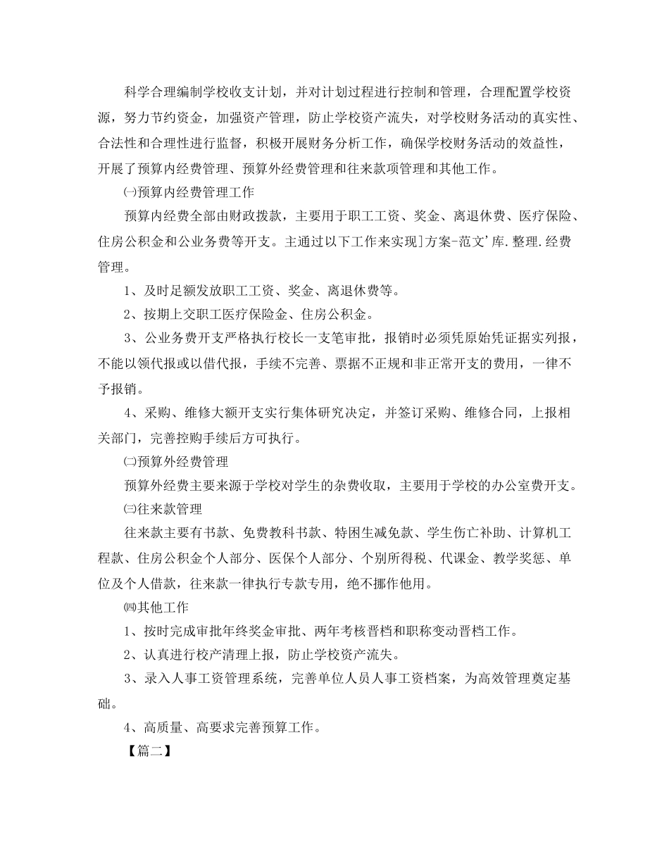 教育财务会计个人工作总结 _第3页