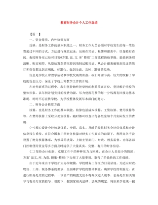 教育财务会计个人工作总结 