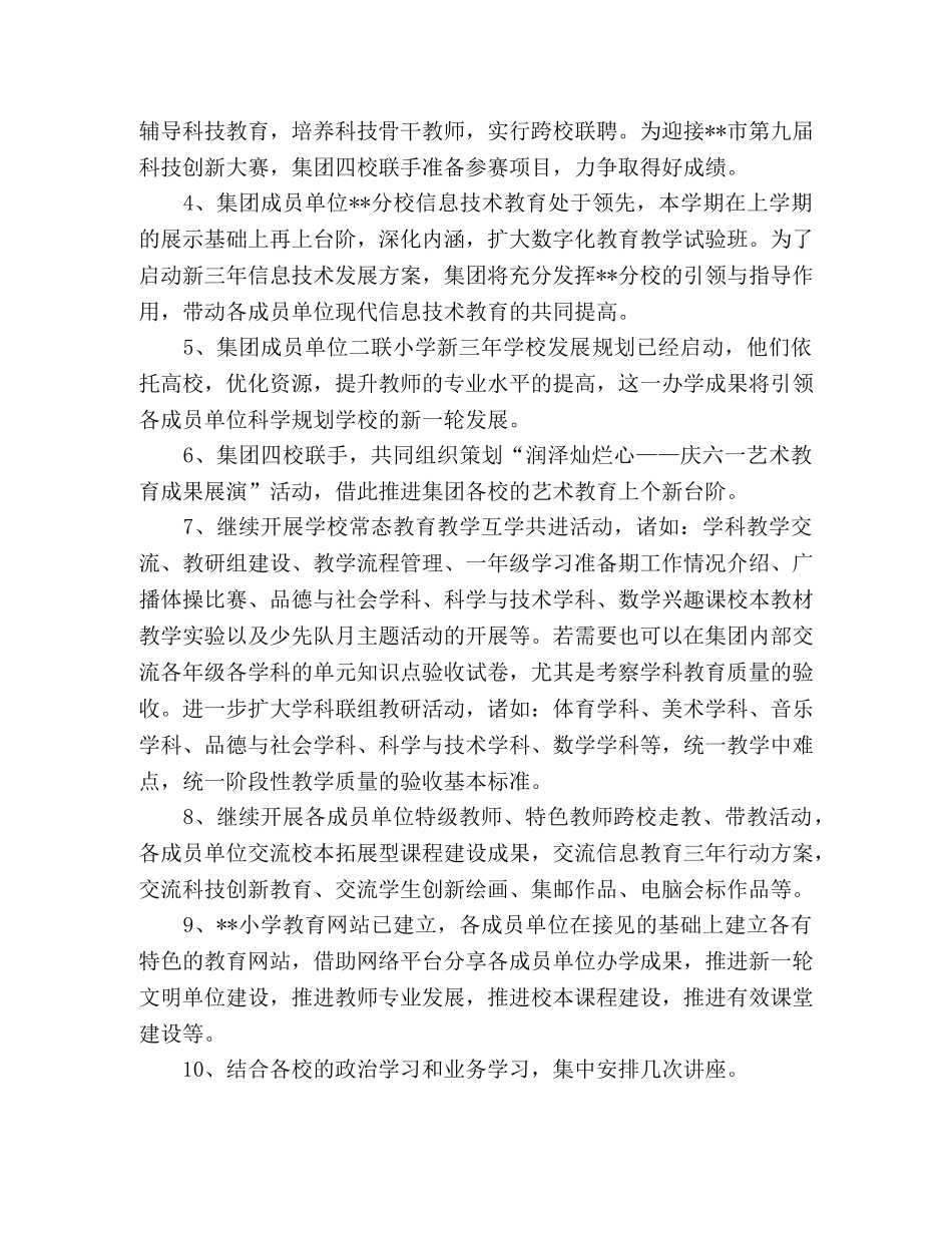 教育集团学年度学期工作计划 _第2页