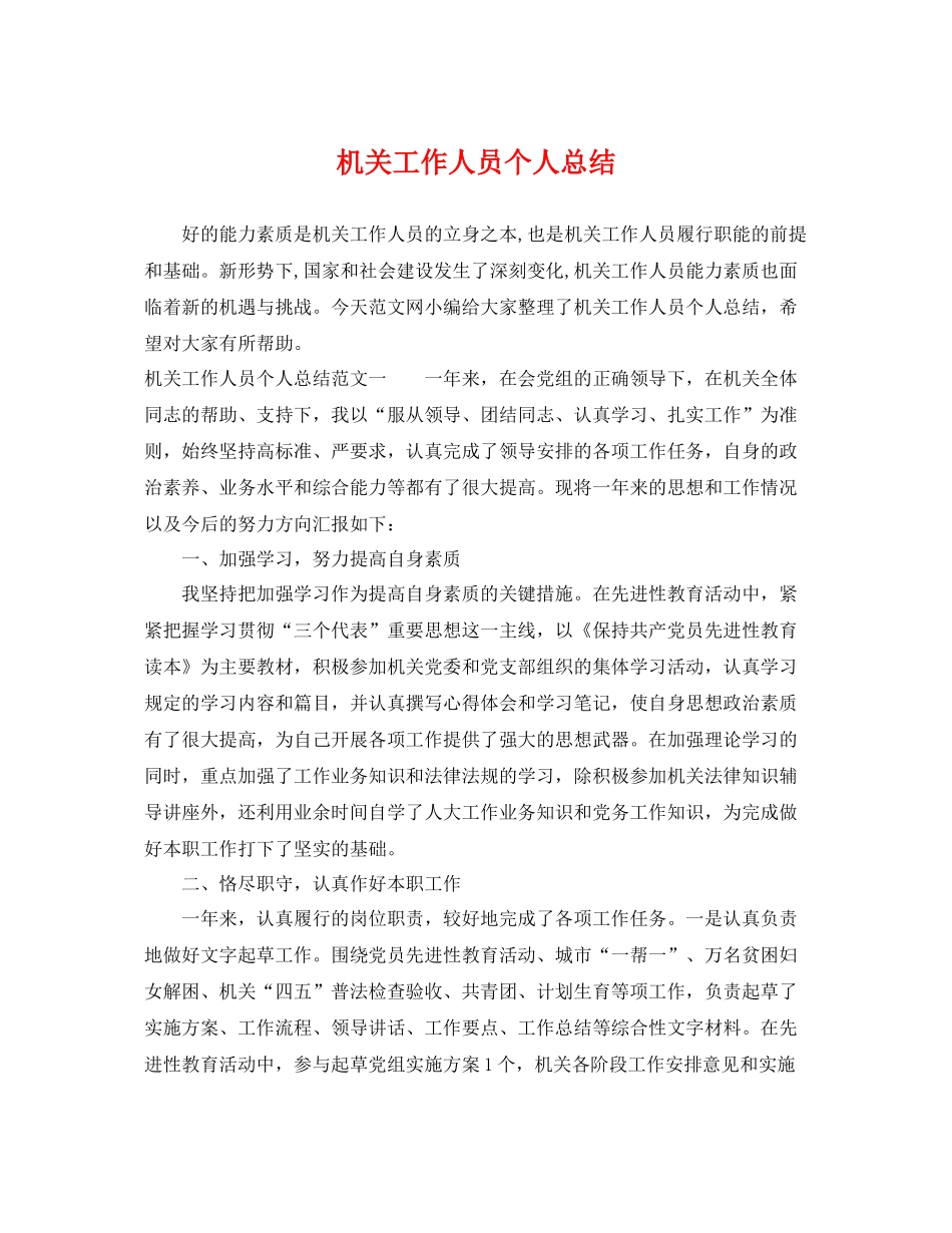 机关工作人员个人总结 _第1页