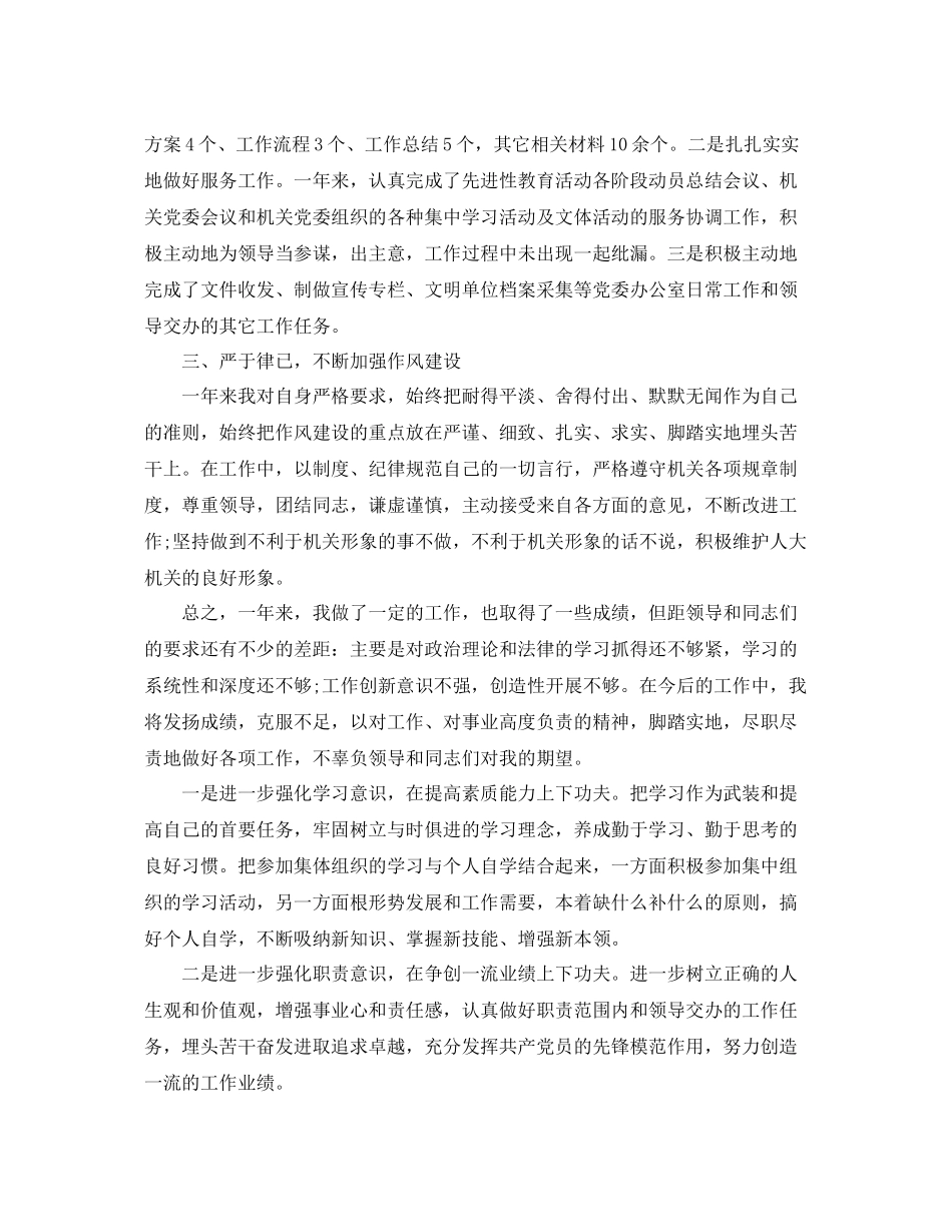 机关工作人员个人总结 _第2页