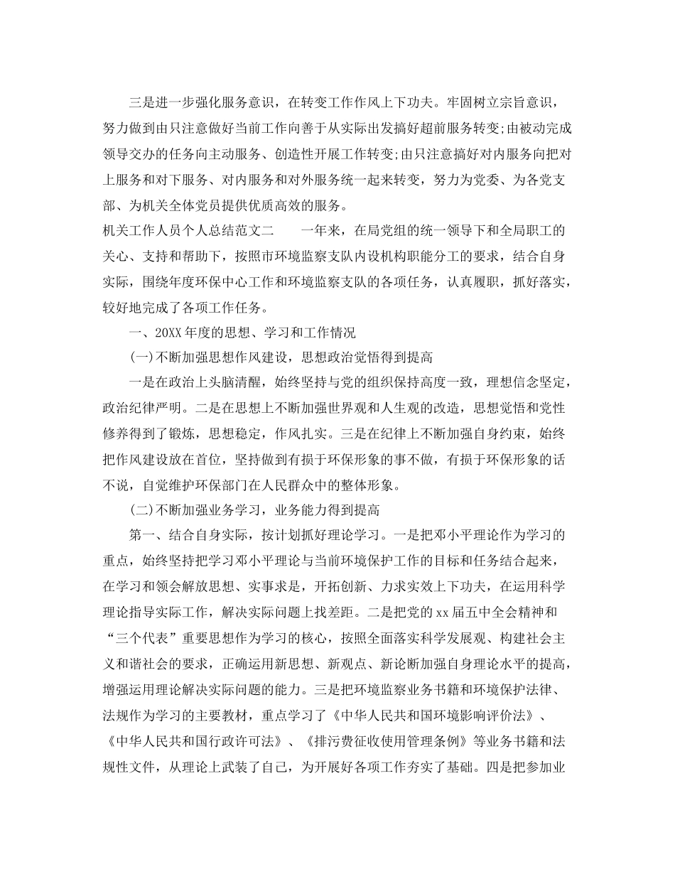 机关工作人员个人总结 _第3页