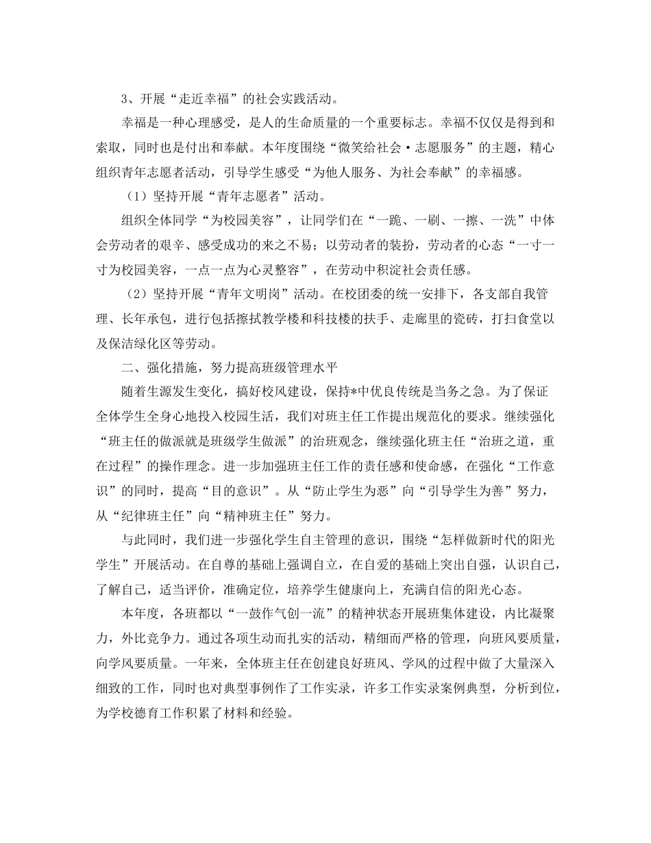 初中德育工作个人总结三篇 _第2页