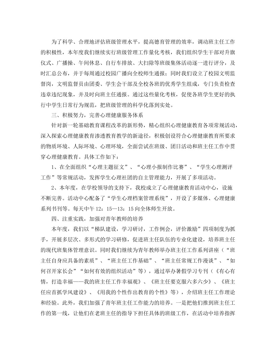 初中德育工作个人总结三篇 _第3页