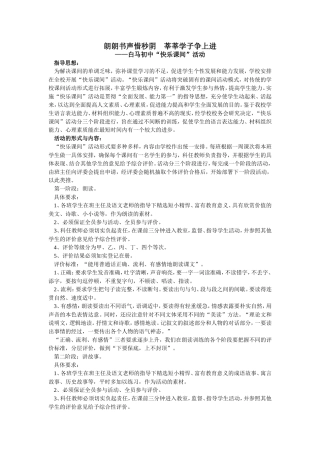 快乐课间展板