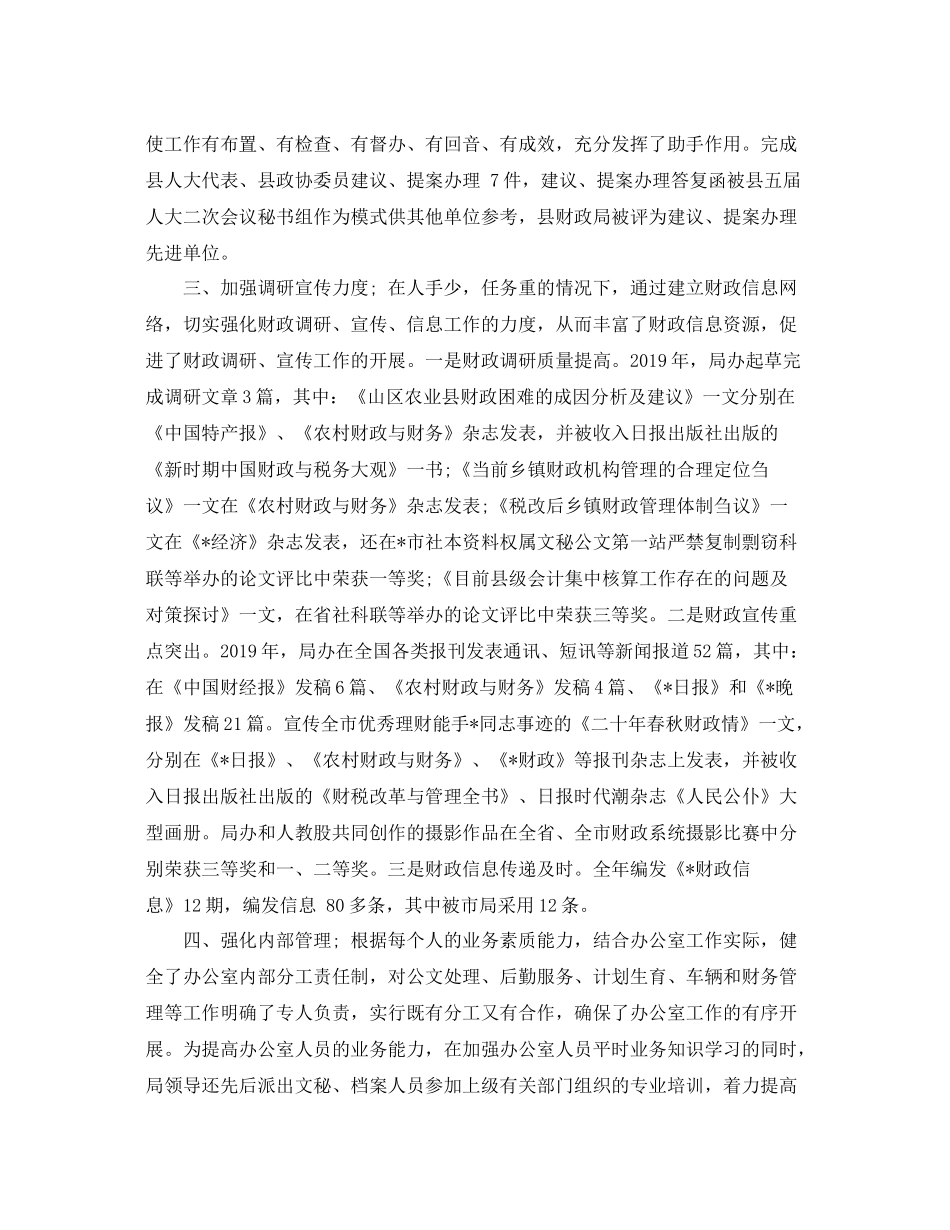 财政局办公室工作总结范本 _第2页