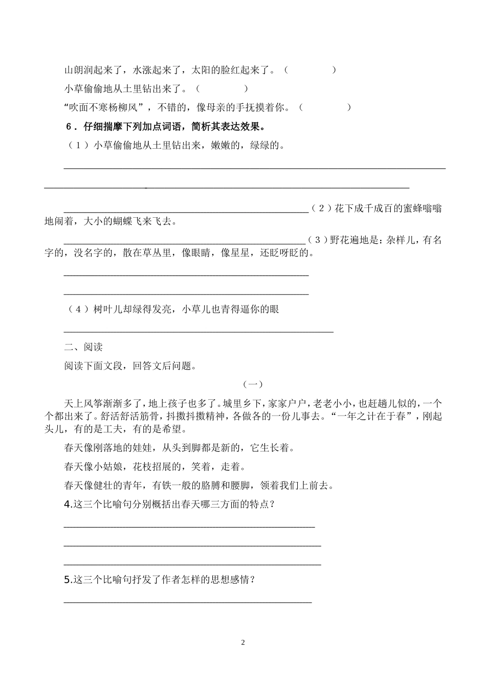朱自清《春》作业设计_第2页