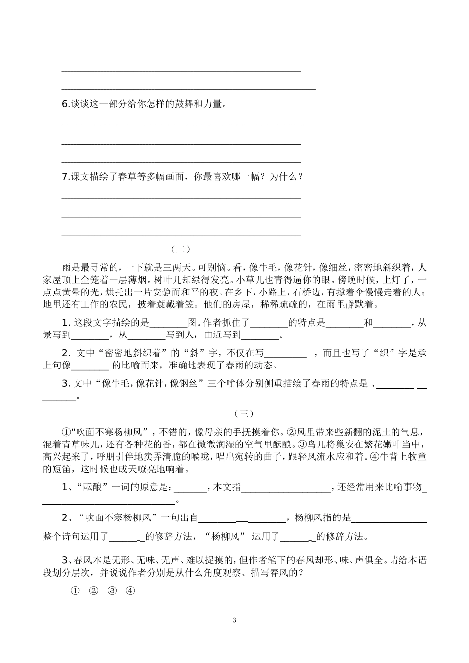 朱自清《春》作业设计_第3页