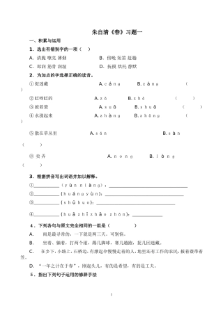 朱自清《春》作业设计