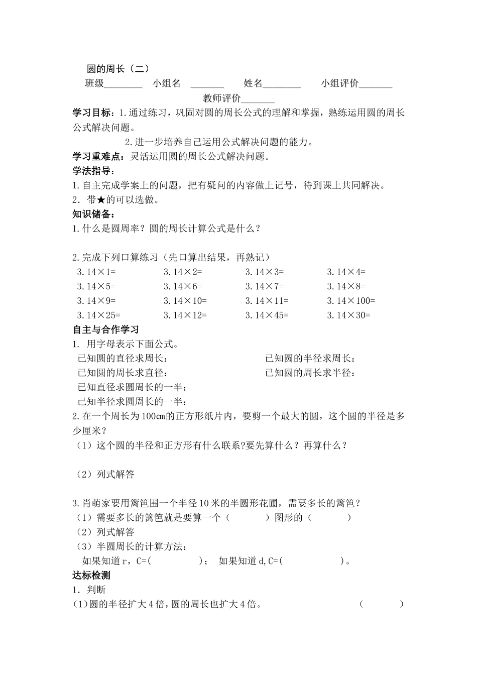 圆的周长 (2)_第1页