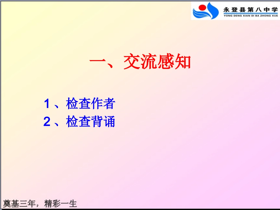 桃花源记第三课时_第2页