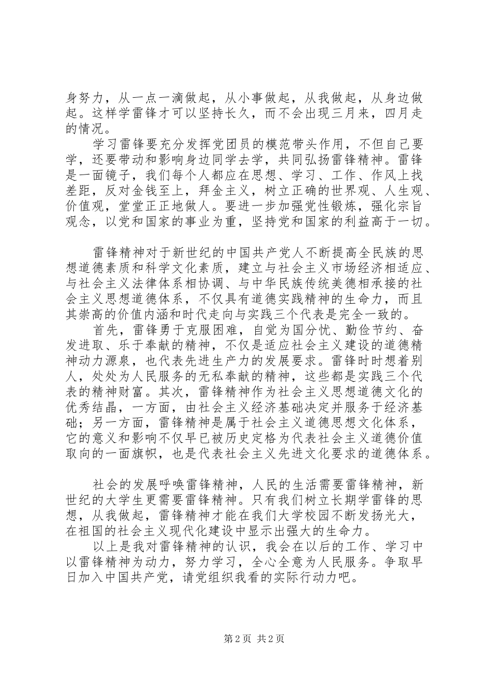 思想汇报——雷锋精神_第2页