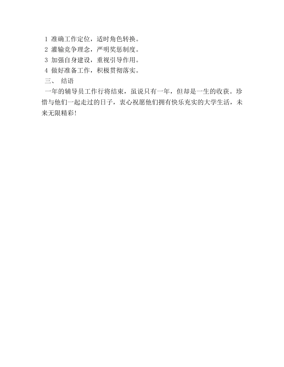 教育辅导员年度工作总结 _第3页