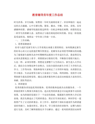 教育辅导员年度工作总结 