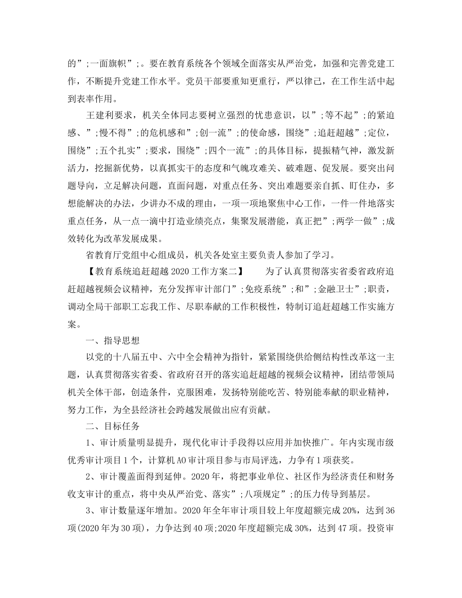 教育系统追赶超越2020工作方案 _第2页