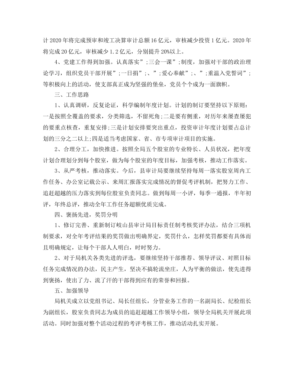 教育系统追赶超越2020工作方案 _第3页