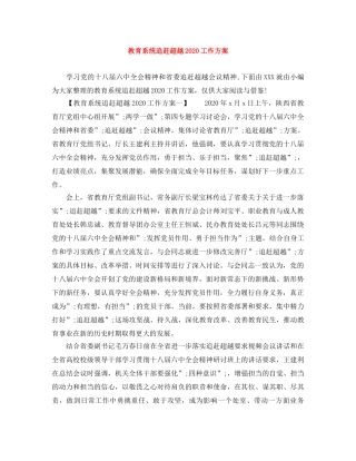 教育系统追赶超越2020工作方案 