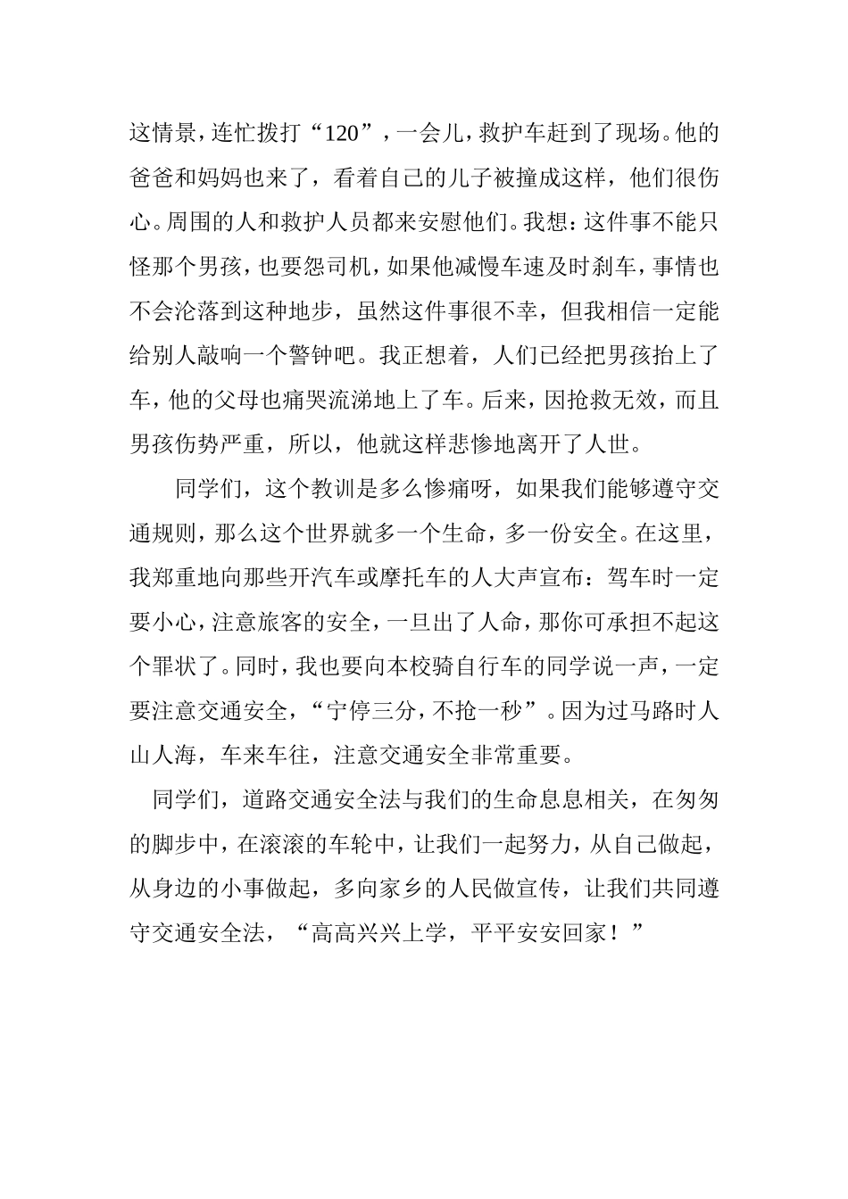 安全永记心中_第2页