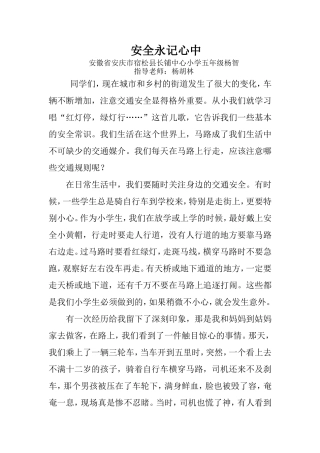 安全永记心中