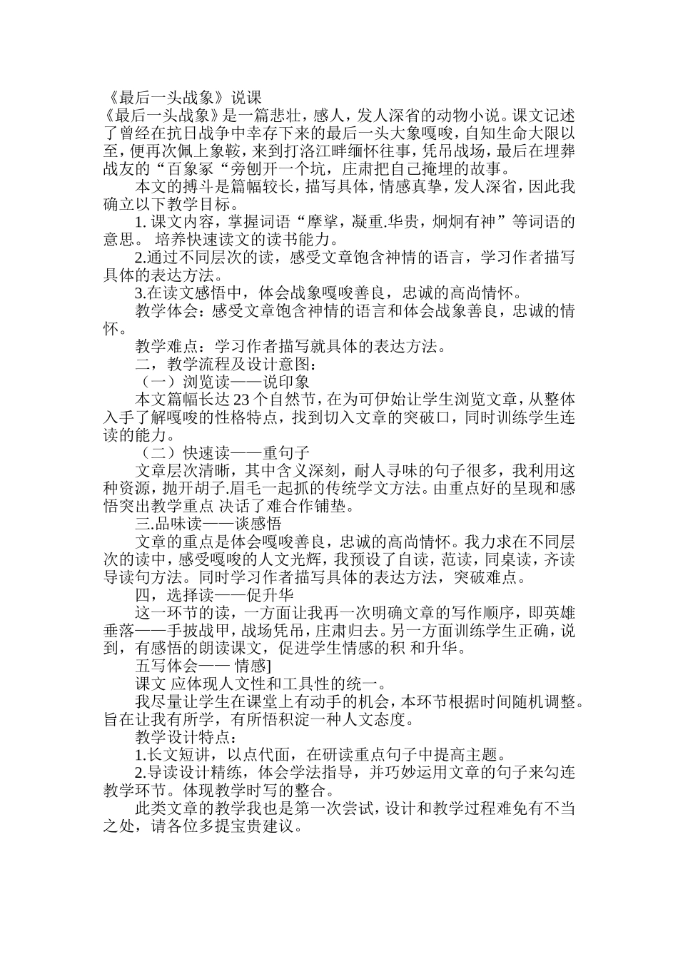最后一头战象 (3)_第1页