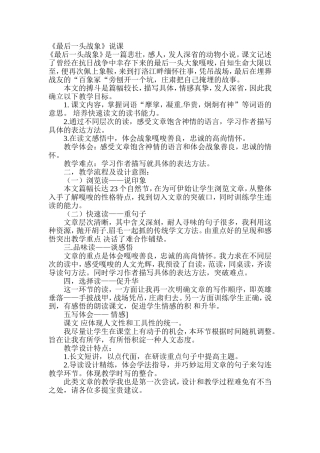 最后一头战象 (3)