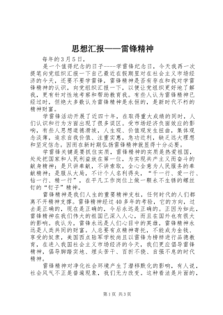 思想汇报——雷锋精神 (13)