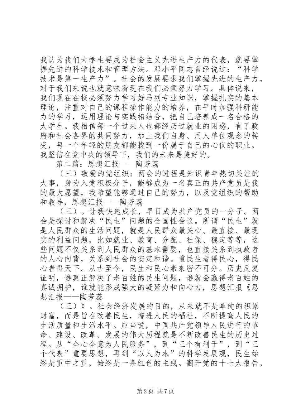 思想汇报——陶芳蕊_第2页