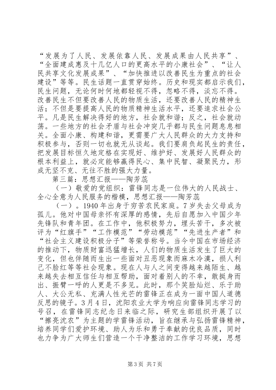 思想汇报——陶芳蕊_第3页