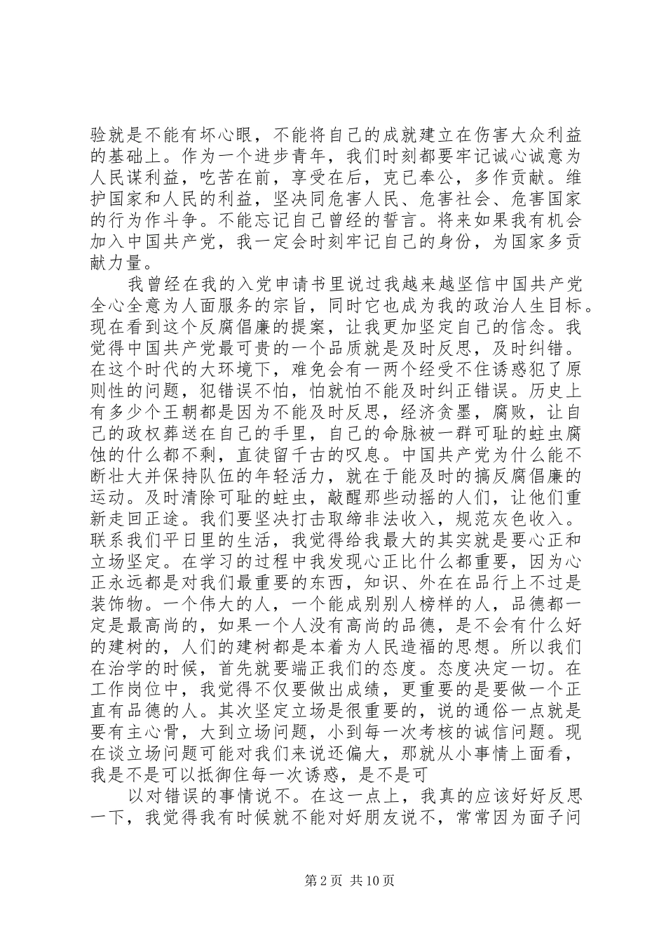 思想汇报——对于两会的认识_第2页