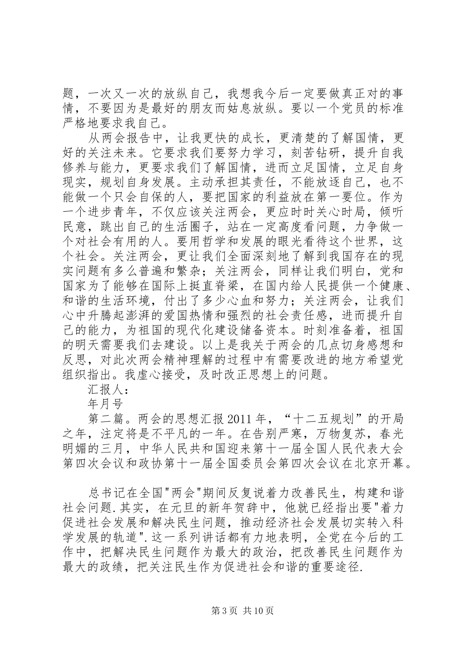 思想汇报——对于两会的认识_第3页