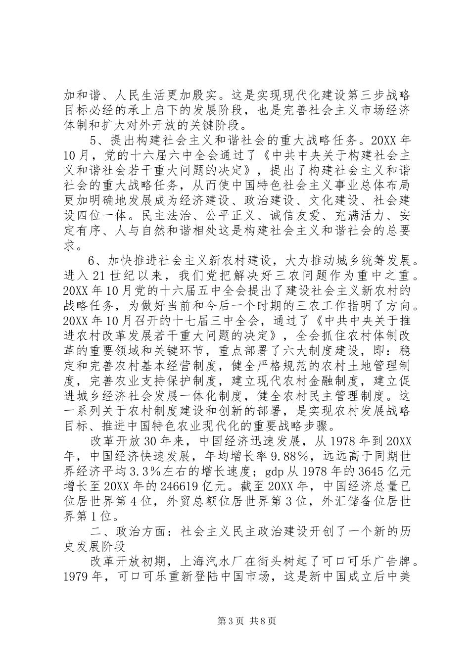 思想汇报——改革开放的伟大贡献_第3页