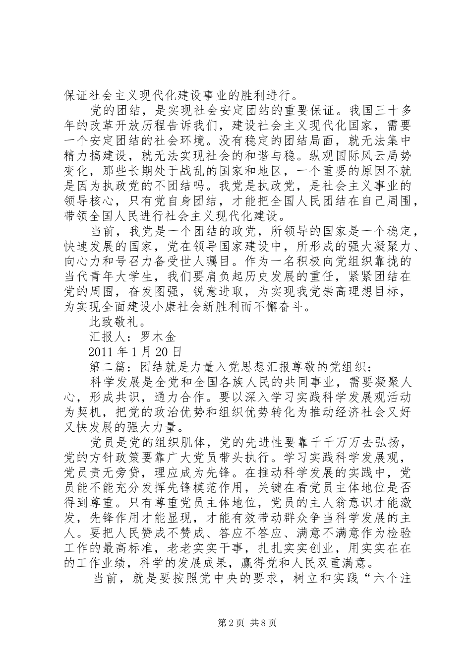 思想汇报——团结就是力量_第2页