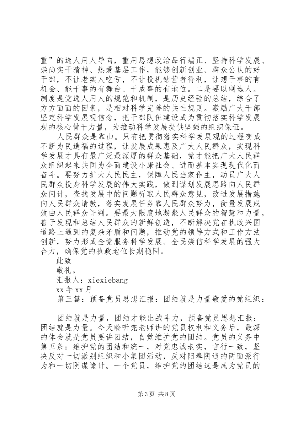 思想汇报——团结就是力量_第3页