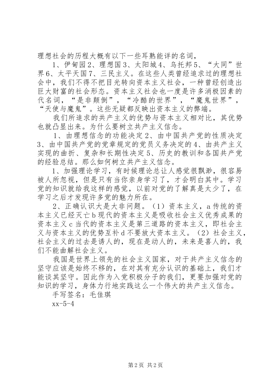 思想汇报——树立坚定的共产主义理想信念_第2页