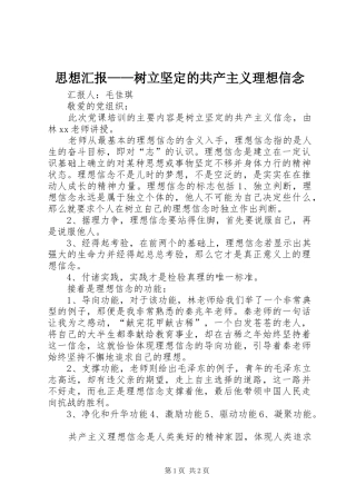 思想汇报——树立坚定的共产主义理想信念