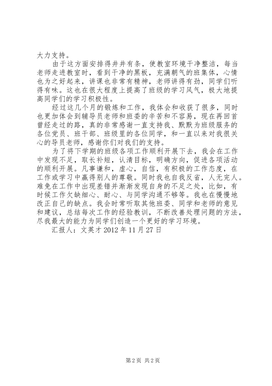 思想汇报——劳动委员_第2页