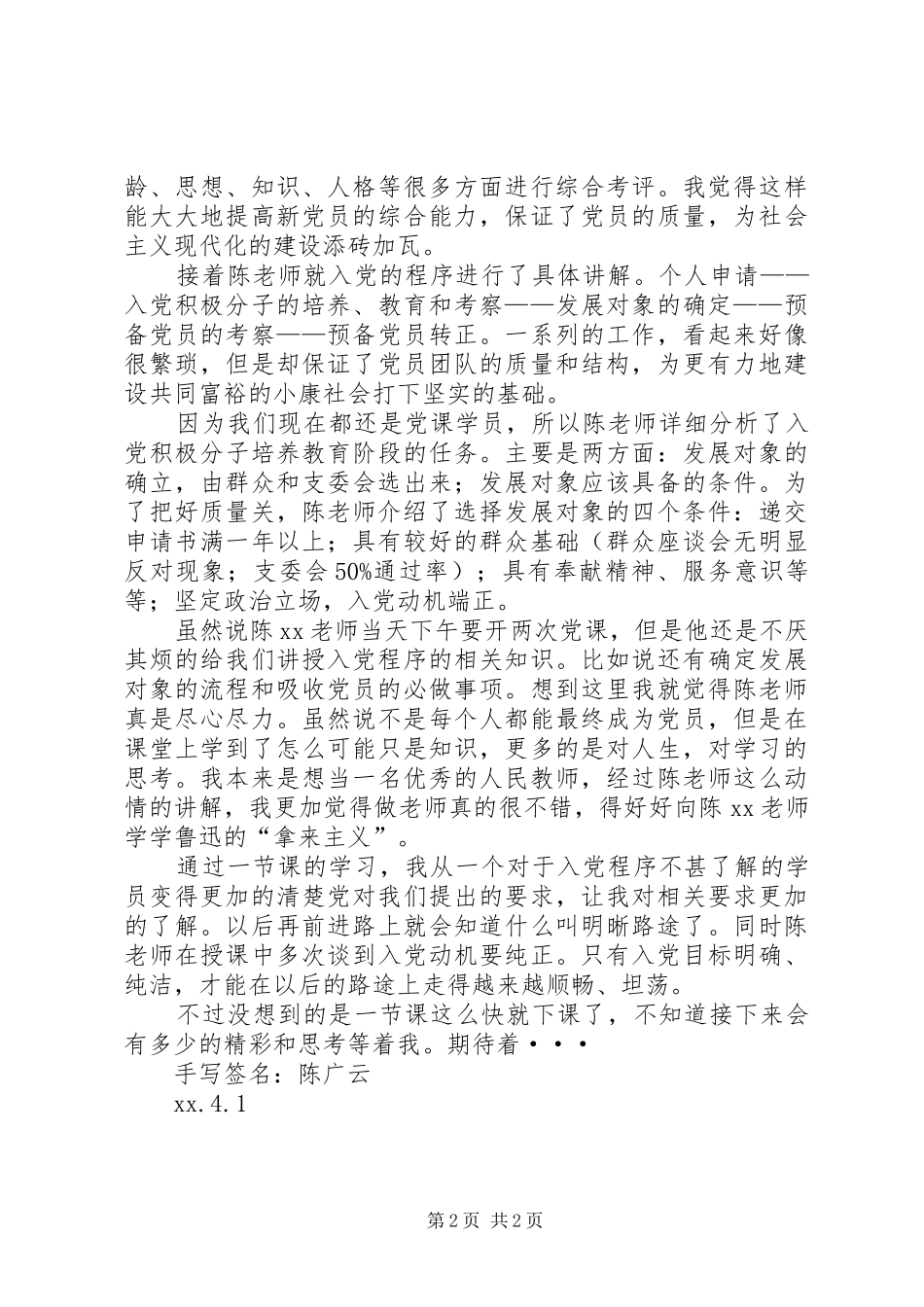 思想汇报——明晰路途，走得坦荡_第2页