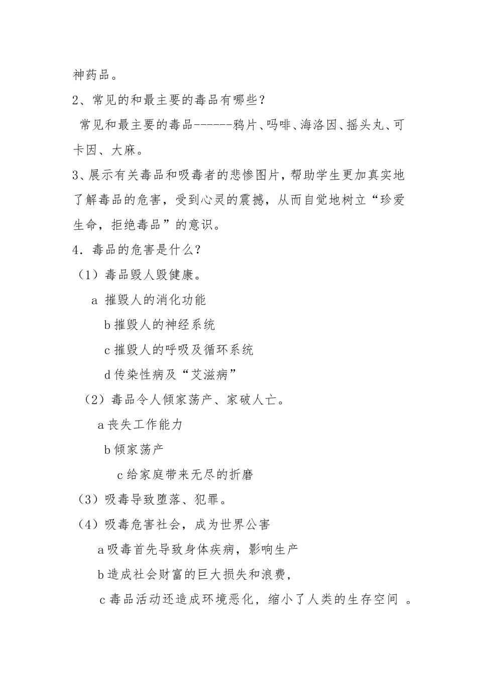 珍爱生命_远离毒品主题班会_第2页