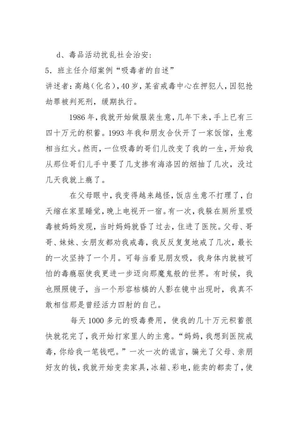 珍爱生命_远离毒品主题班会_第3页