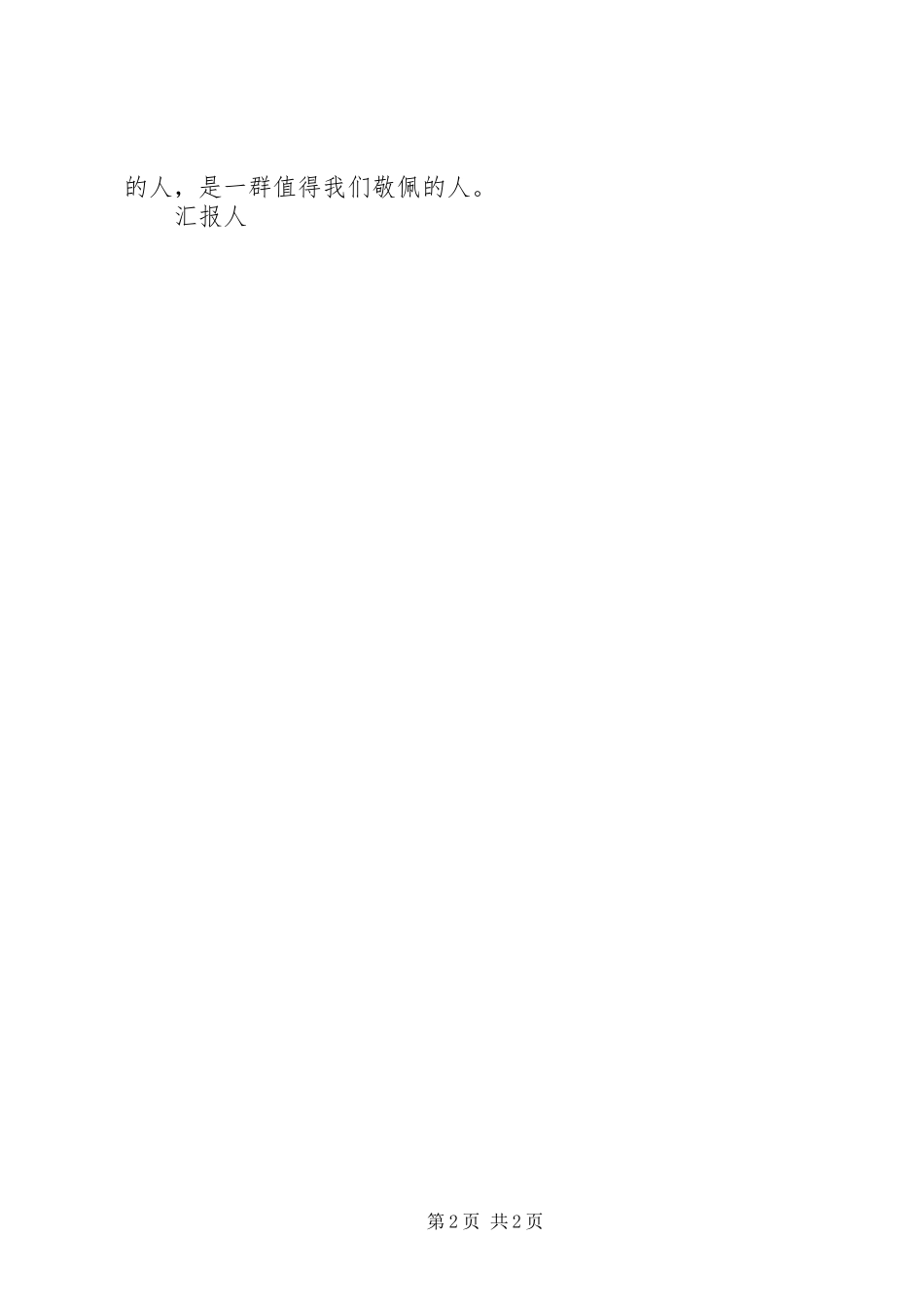 思想汇报——对马克思主义的一点浅薄学习_第2页