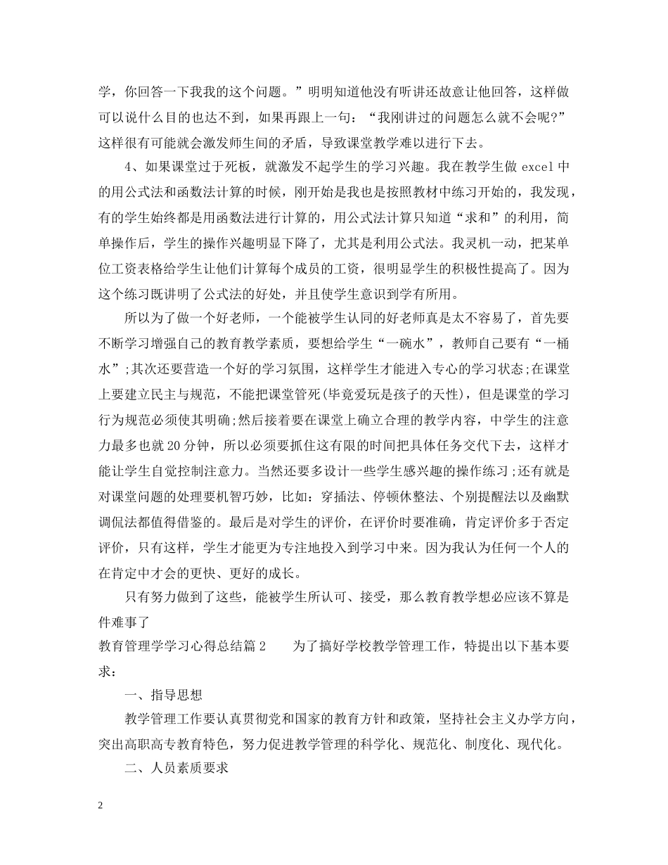 教育管理学学习心得总结 _第2页