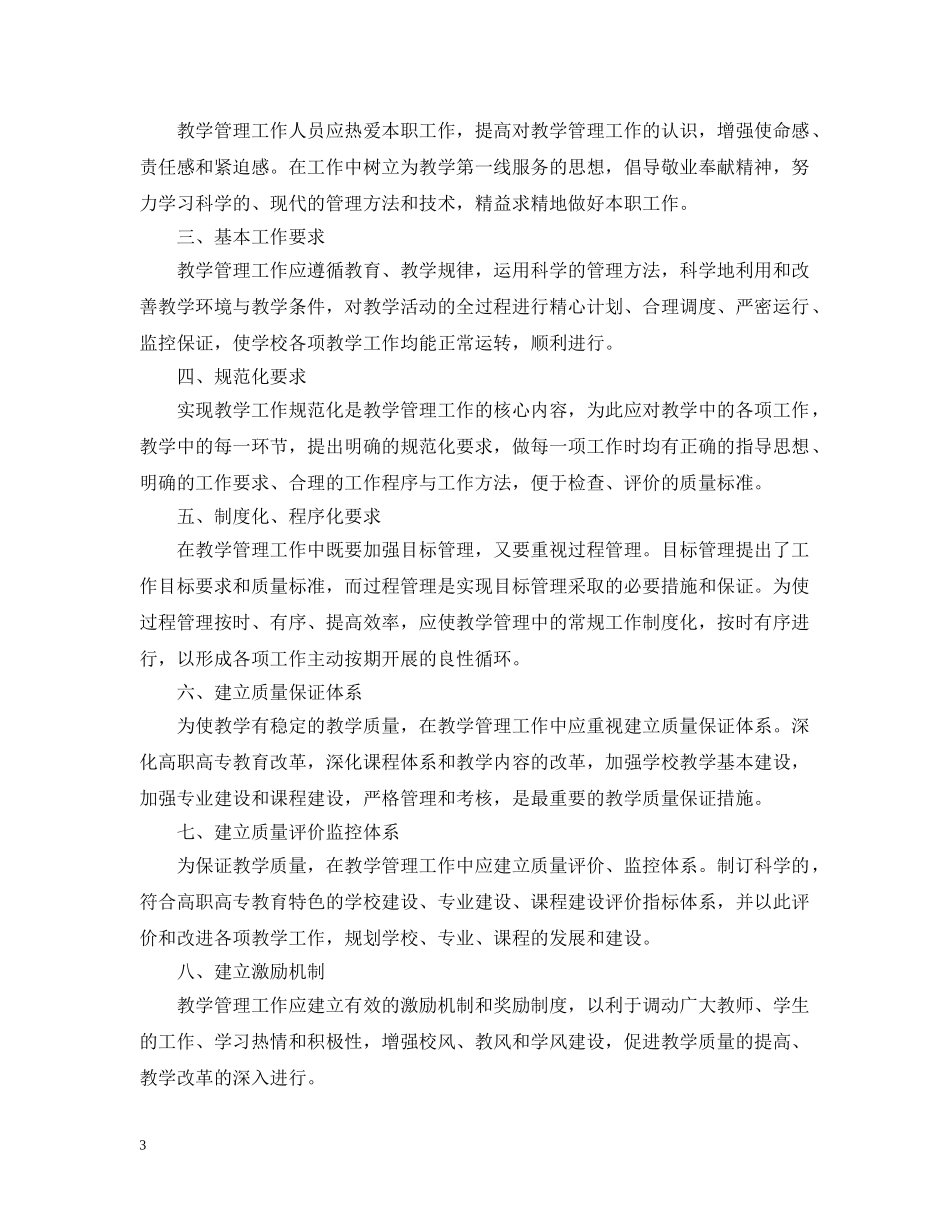 教育管理学学习心得总结 _第3页