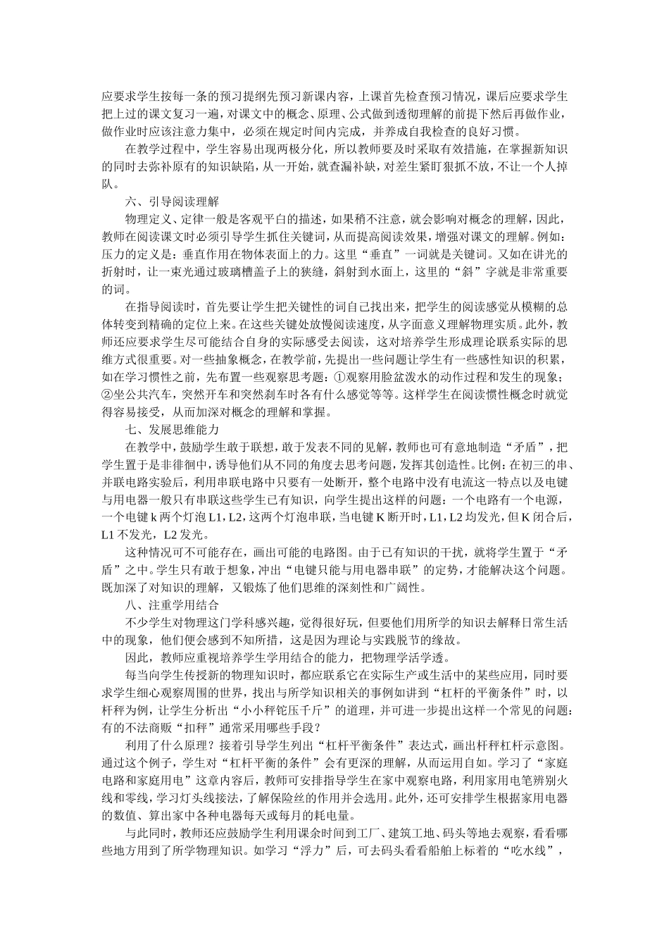 初中物理课堂教学改革浅议_第2页