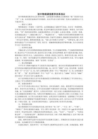 初中物理课堂教学改革浅议