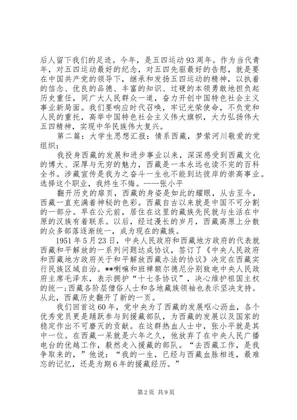 思想汇报——情系五四_第2页